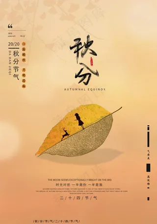 秋分图片