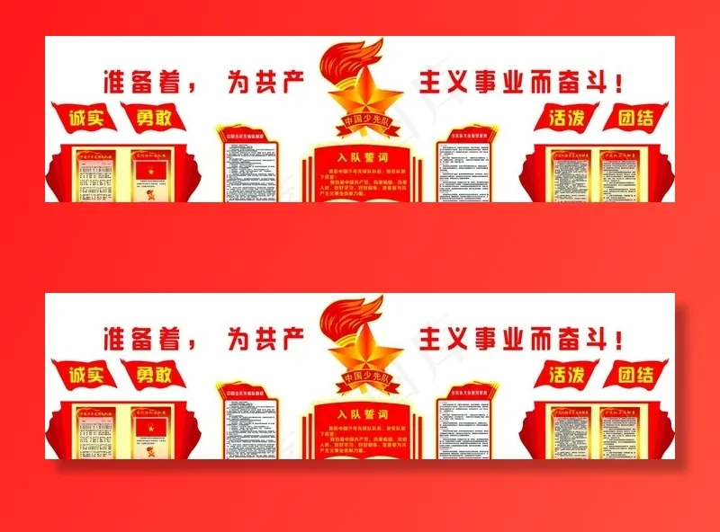 少先队文化墙图片cdr矢量模版下载
