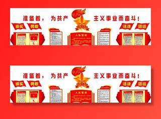 少先队文化墙图片
