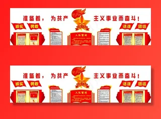 少先队文化墙图片