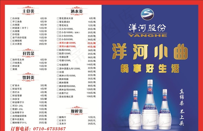 巷子口菜单图片(297X210)cdr矢量模版下载