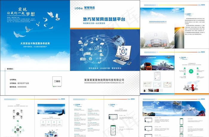 画册 物流画册 册子 蓝色图片