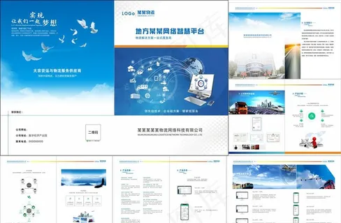 画册 物流画册 册子 蓝色图片