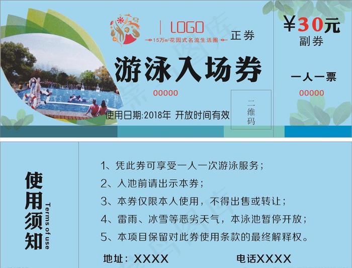 游泳池入场劵图片cdr矢量模版下载