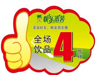 竖起大拇指点赞图片