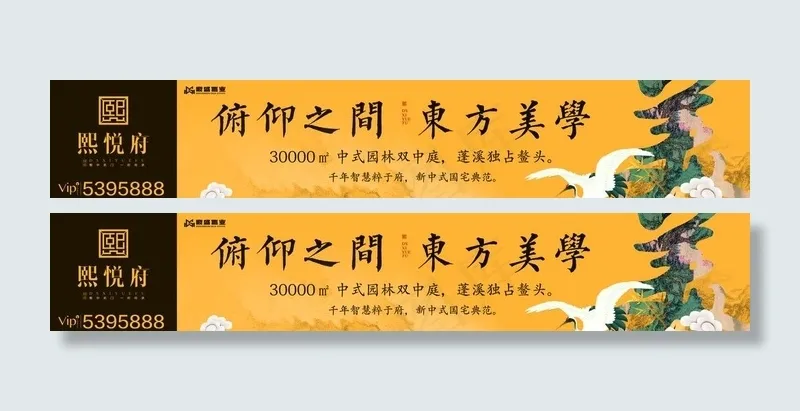 中式大气奢华房地产广告图片(7087X1418(DPI:18))psd模版下载