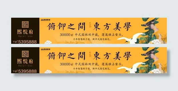 中式大气奢华房地产广告图片