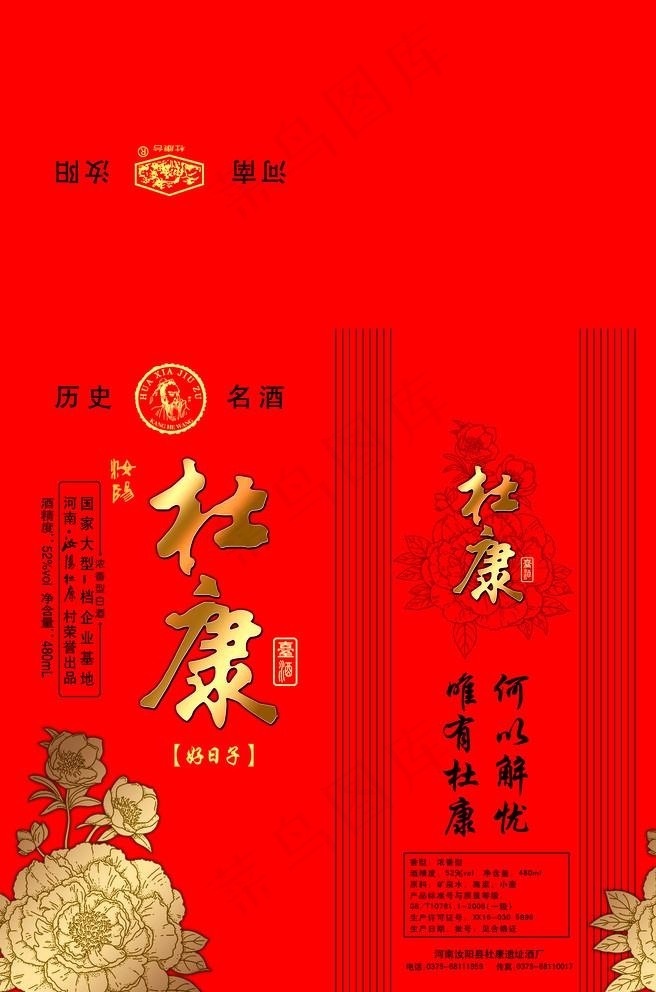 杜康酒包装图片psd模版下载