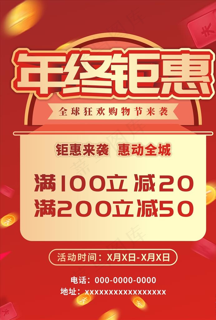 年终促销海报图片