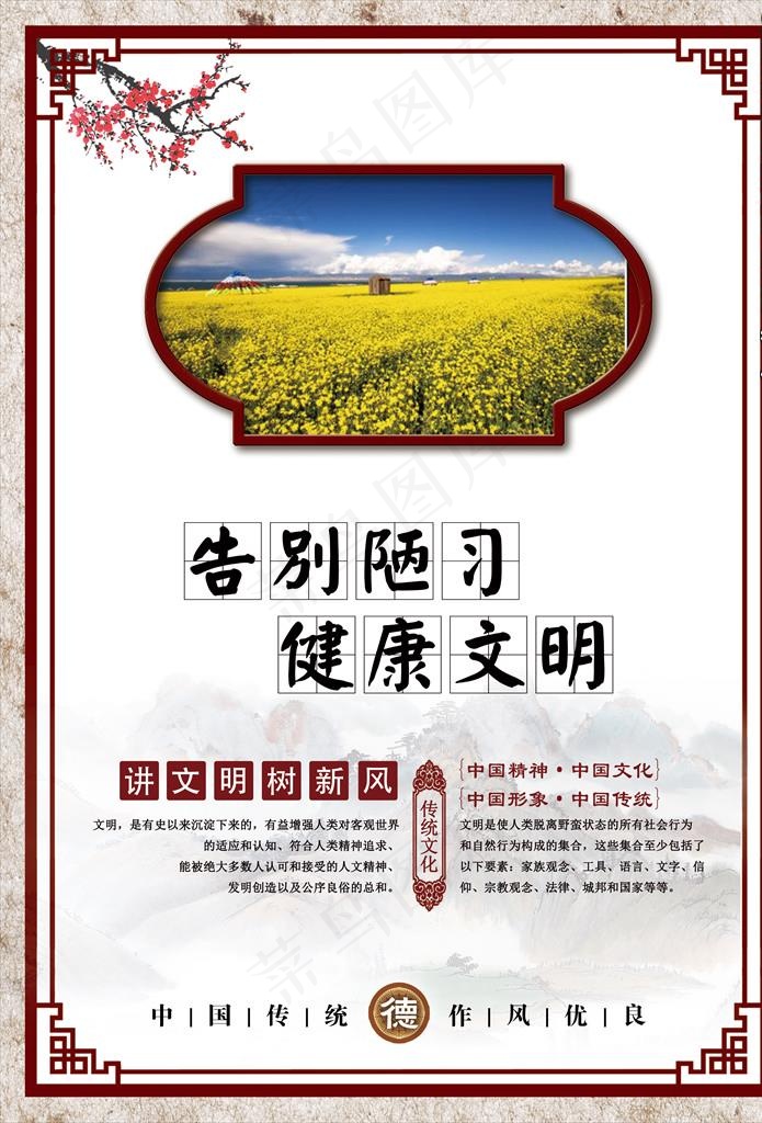 讲文明树新风图片(3190X4496(DPI:150))psd模版下载