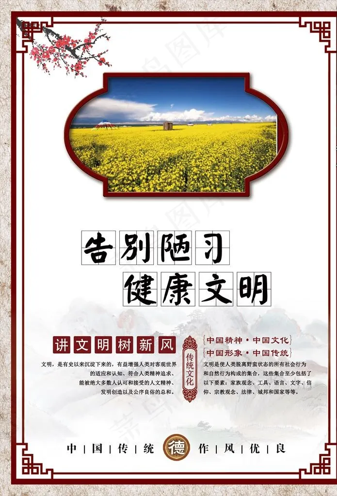 讲文明树新风图片(3190X4496(DPI:150))psd模版下载