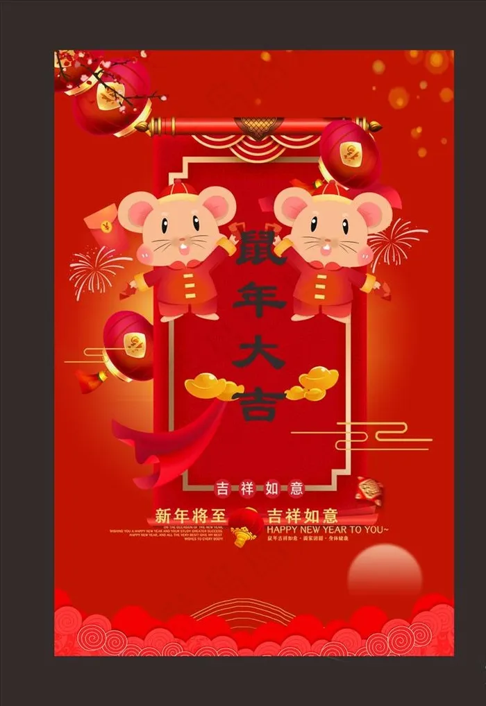 鼠年大吉图片cdr矢量模版下载