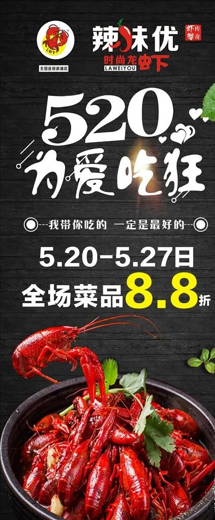 龙虾展架图片(210X297)cdr矢量模版下载