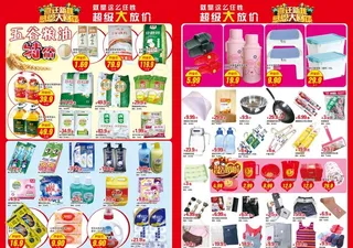 超市海报 超市DM 产品折扣单图片