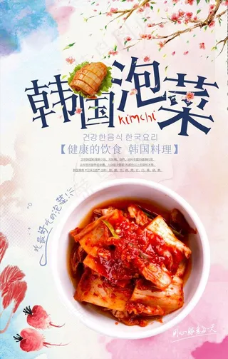 韩国泡菜美食海报图片