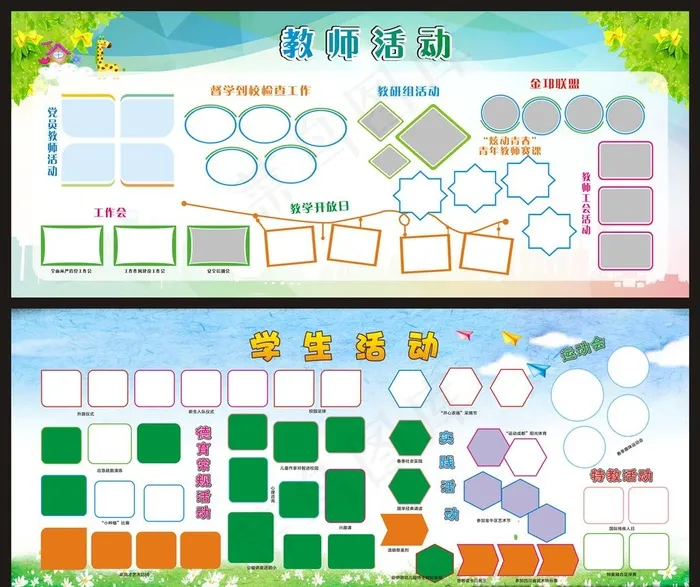 照片排版图片(2250X950)cdr矢量模版下载