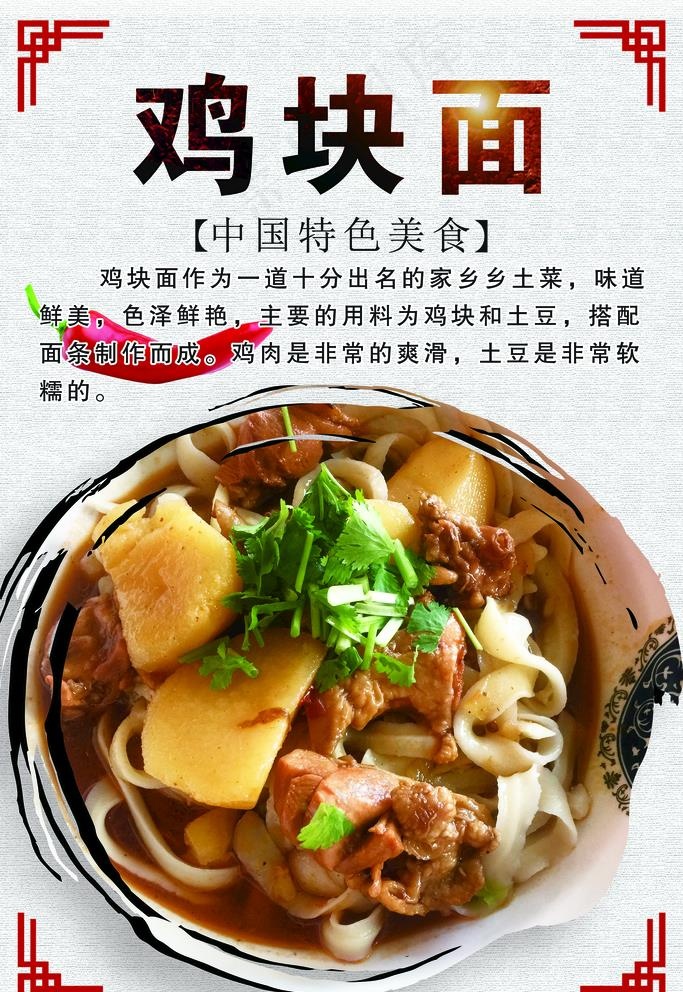 鸡块面图片