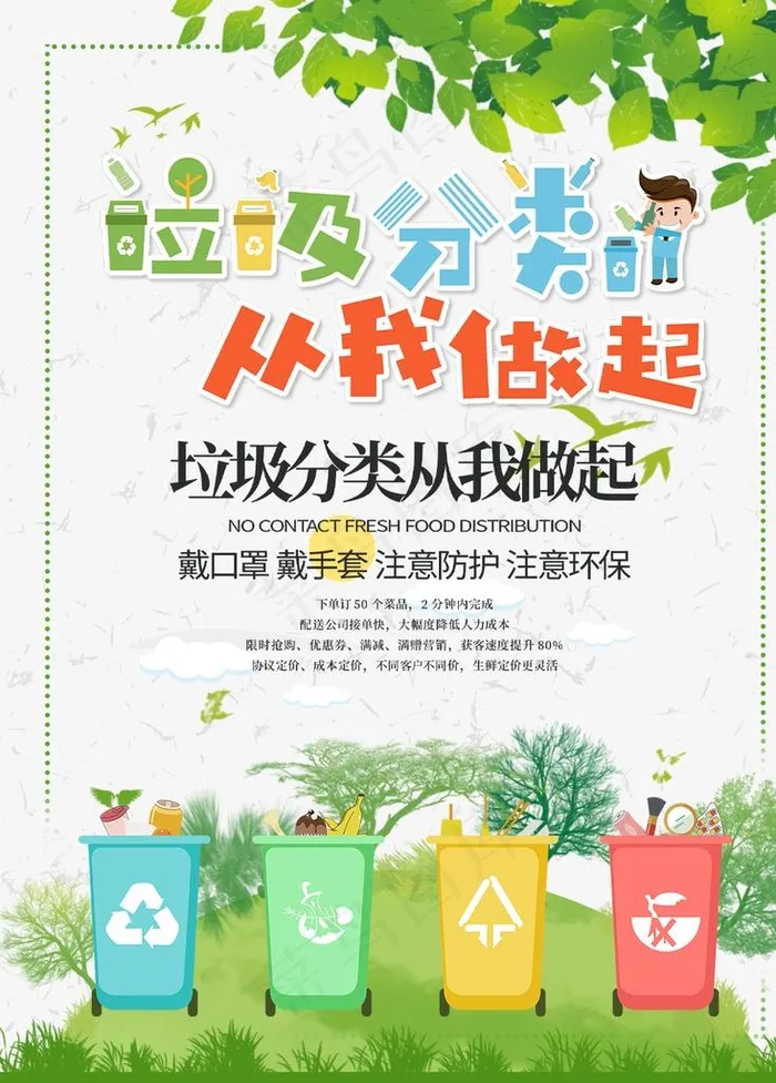 垃圾分类 从我做起图片psd模版下载
