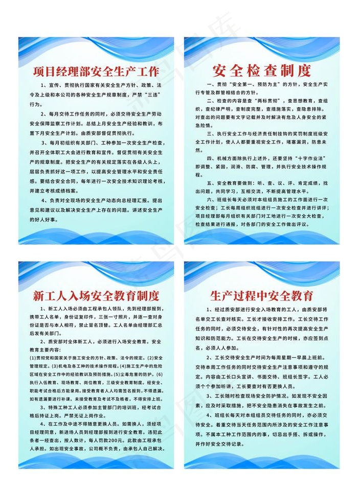 工地制度展板图片psd模版下载