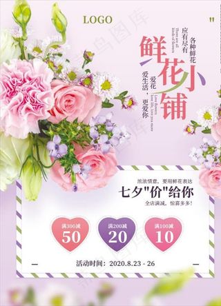 花店促销打折宣传海报图片