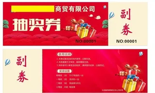 抽奖券图片