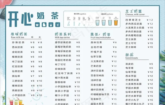 奶茶菜单图片cdr矢量模版下载