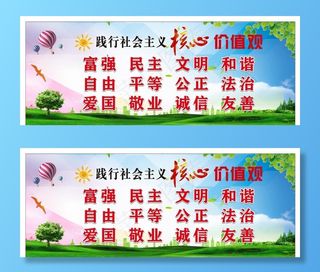 核心价值观图片