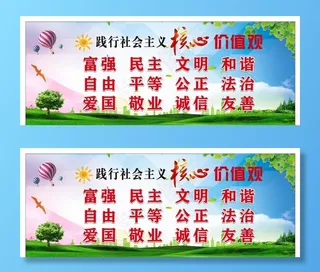 核心价值观图片