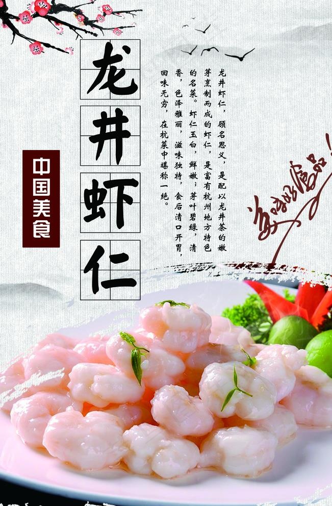 龙井虾仁海报背景图片(3543X5315(DPI:150))psd模版下载