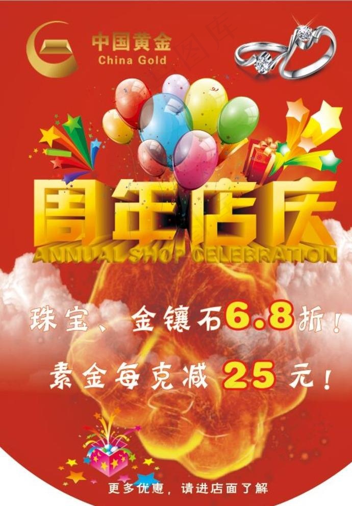 开业吊旗图片(2481X3507(DPI:300))psd模版下载