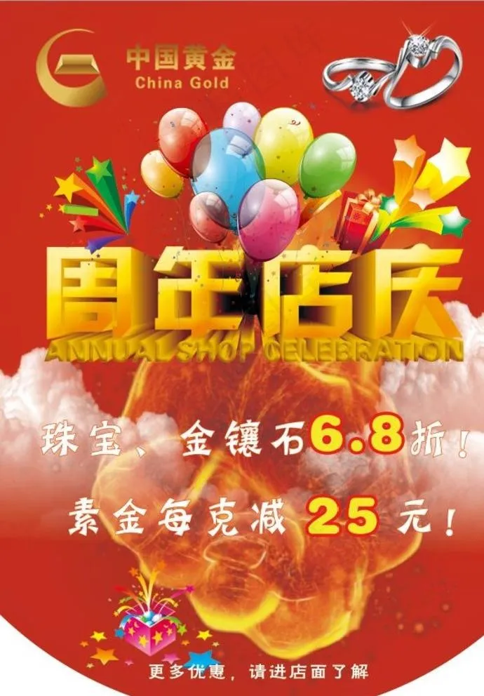 开业吊旗图片(2481X3507(DPI:300))psd模版下载