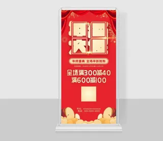 年终促销展架 红色促销展架图片