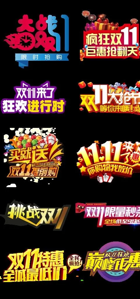 双十一图片psd模版下载