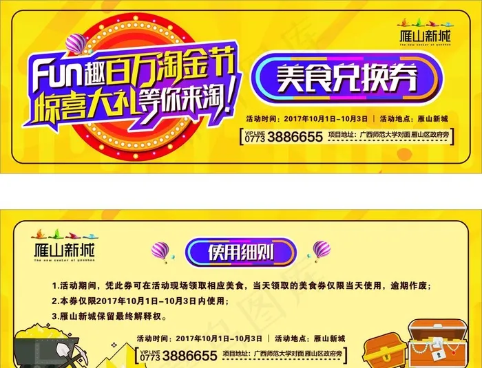 美食兑换券图片cdr矢量模版下载
