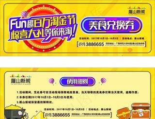 美食兑换券图片