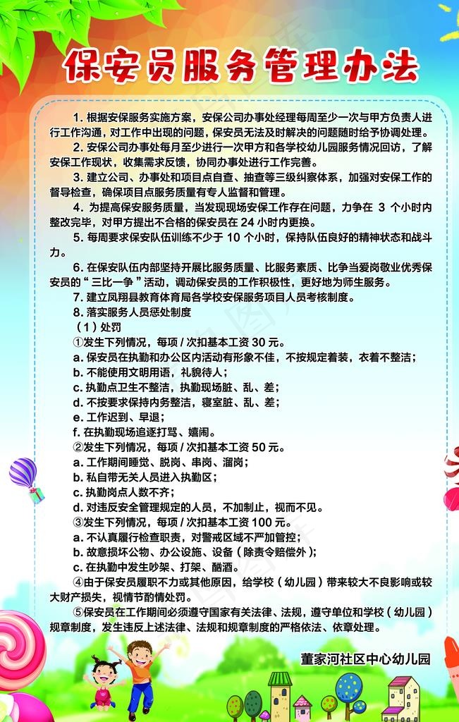 幼儿园背景制度图片psd模版下载
