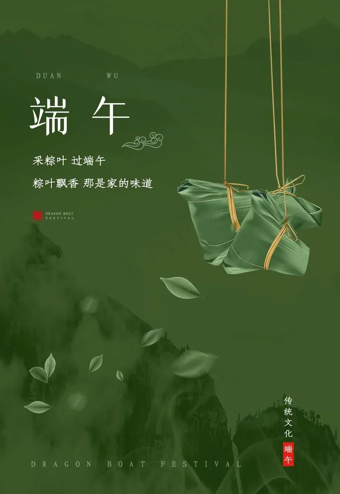 端午图片(3543X5313(DPI:300))psd模版下载