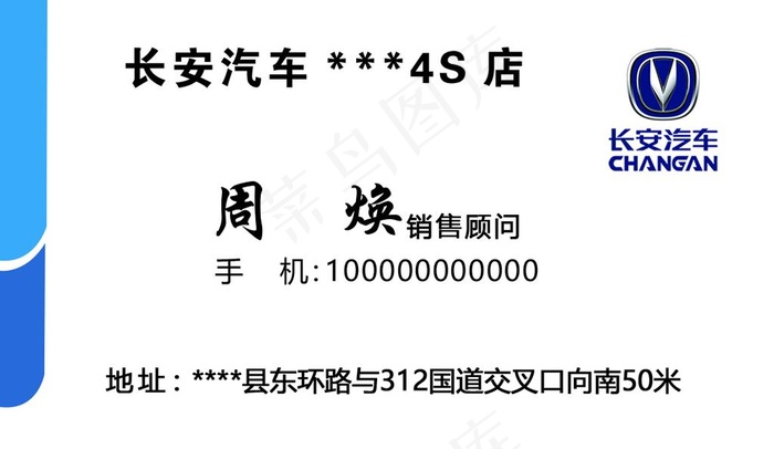 蓝色条纹长安汽车销售名片图片