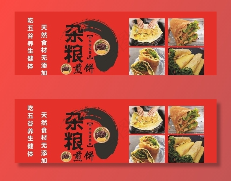 杂粮煎饼图片cdr矢量模版下载