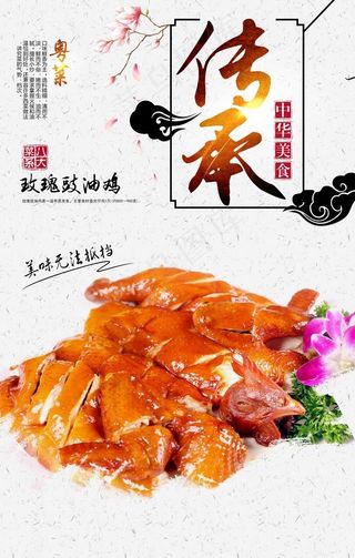 玫瑰豉油鸡图片