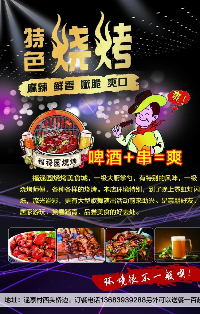 烧烤宣传单图片