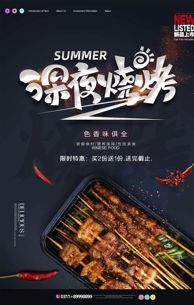 美食图片(3543X5315(DPI:150))psd模版下载