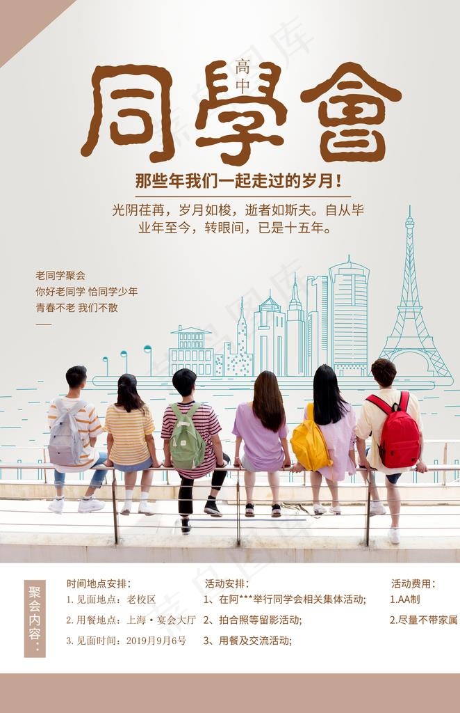 同学聚会海报图片