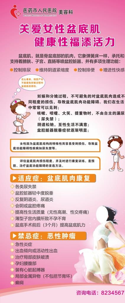 关爱女性盆底健康图片cdr矢量模版下载