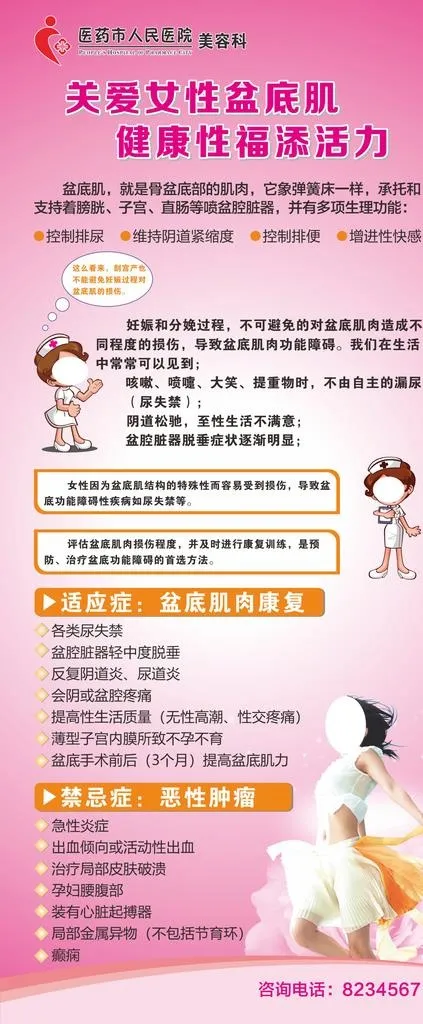 关爱女性盆底健康图片cdr矢量模版下载