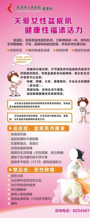 关爱女性盆底健康图片
