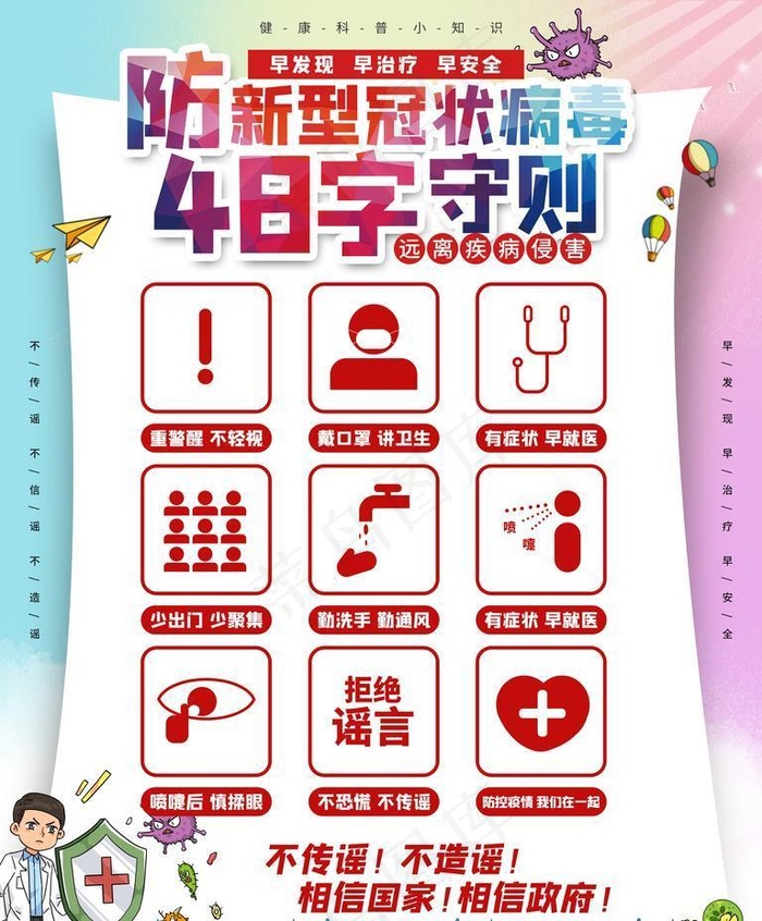 新型冠状病毒图片(4724X6299(DPI:200))psd模版下载