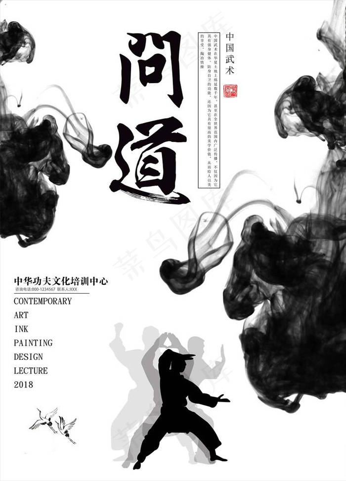 水墨海报图片(3543X4724(DPI:150))psd模版下载