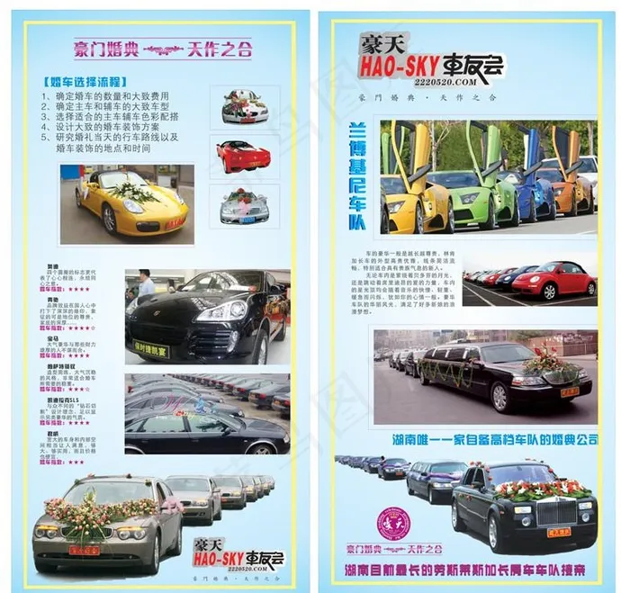 车友会宣传图片cdr矢量模版下载