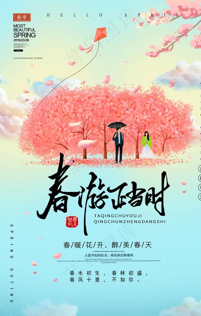 春季旅游图片